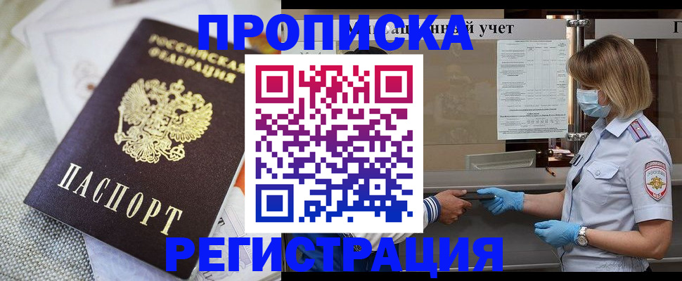 прописка иностранных граждан в Бирске