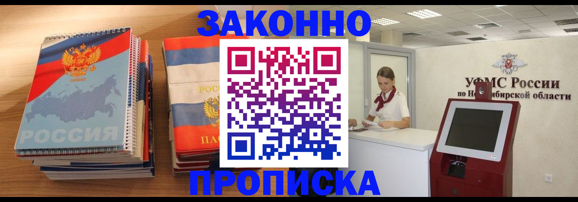 прописка в квартире в Бирске