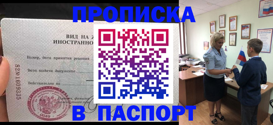 временная регистрация адрес в Бирске