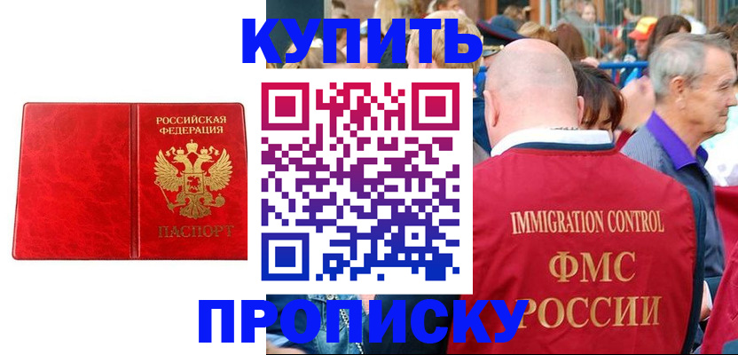 прописка законно в Бирске